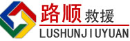 西峰区道路救援