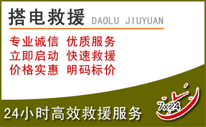 西峰区汽车道路救援 西峰区汽车道路救援