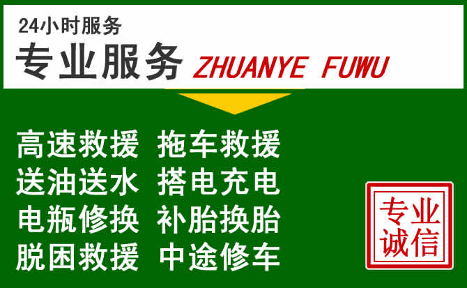 西峰区附近汽车道路救援 西峰区附近汽车道路救援