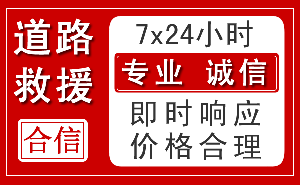 西峰区新能源汽车救援 西峰区新能源汽车救援